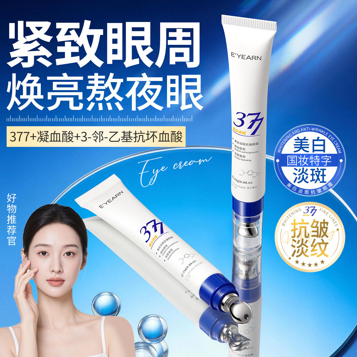 依漾美白淡斑抗皱眼霜 烟酰胺改善眼周黑色素暗黄眼部精华霜