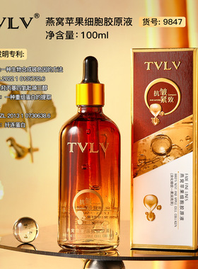 TVLV燕窝苹果细胞胶面部精华