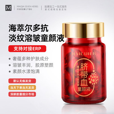 海萃尔脐带血淡纹溶皱精华