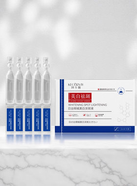 珂卡薇美白祛斑精华液
