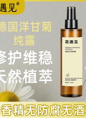 德国洋甘菊纯露200ml6