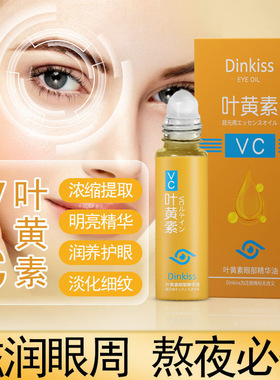 【48小时内发货】Dinkiss博士叶黄素眼油眼部精华油舒缓眼部