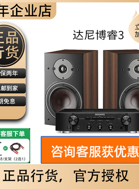 DALI/达尼 OBERON博睿3无源HIFI高保真书架组合音响家用桌面音箱