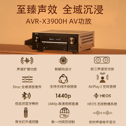 新品Denon/天龙 AVR-X3900H9.4声道蓝牙杜比全景声AV功放机