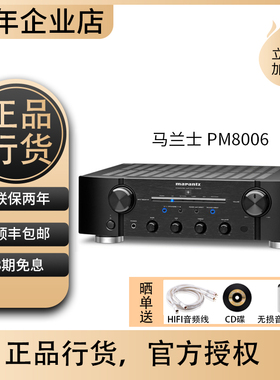 新品Marantz/马兰士 PM8006 家用立体声大功率发烧HIFI纯功放机