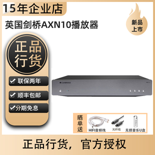 audio剑桥AXN10高保真HIFI蓝牙U盘流媒体播放器 英国Cambridge