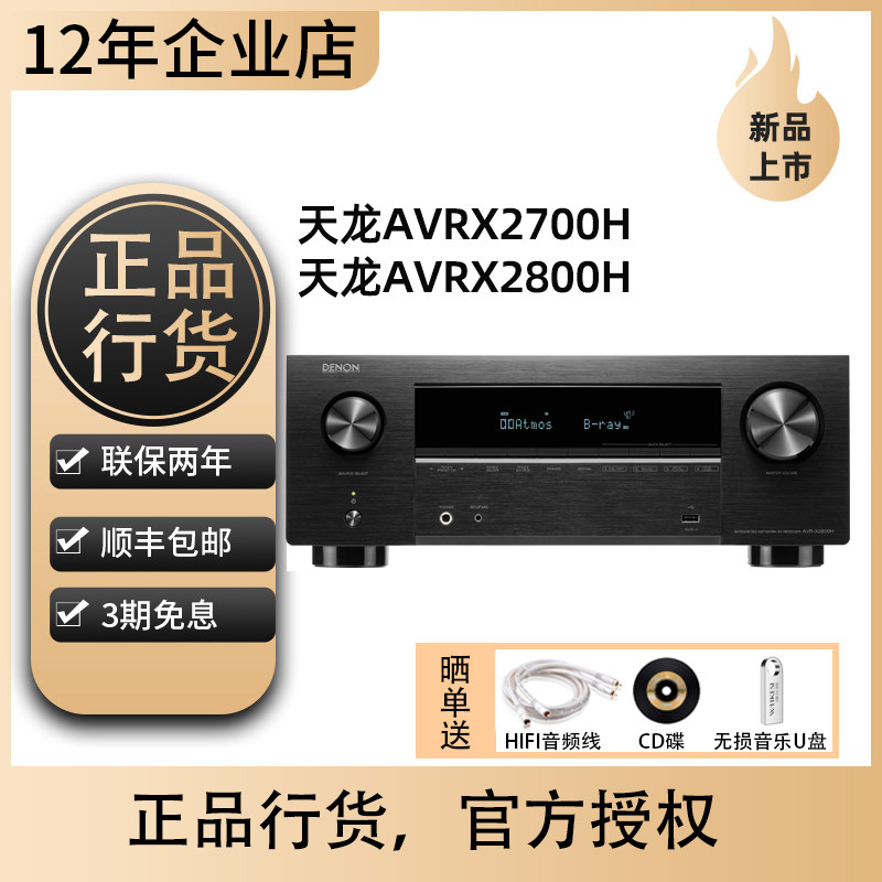 Denon/天龙 AVR-X2800H/X2700H功放机家用大功率蓝牙7.2声道功放