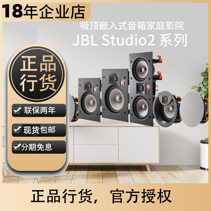 JBL studio2 6ic 6iw 8ic 8iw 55iw 88iw吸顶音箱家庭影院音响