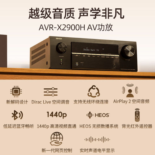 新品Denon/天龙 AVR-X2900H杜比全景声蓝牙大功率AV功放机