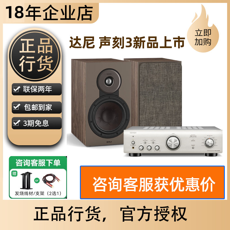 DALI/达尼 SONIK声刻3无源HIFI高保真书架组合音响家用桌面音箱