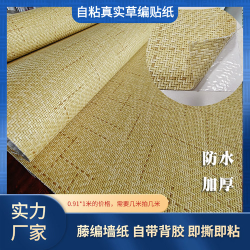 防水自粘草编柜门墙纸