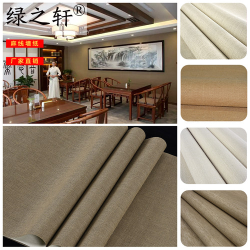 麻布草编墙纸中式日式壁纸背景墙