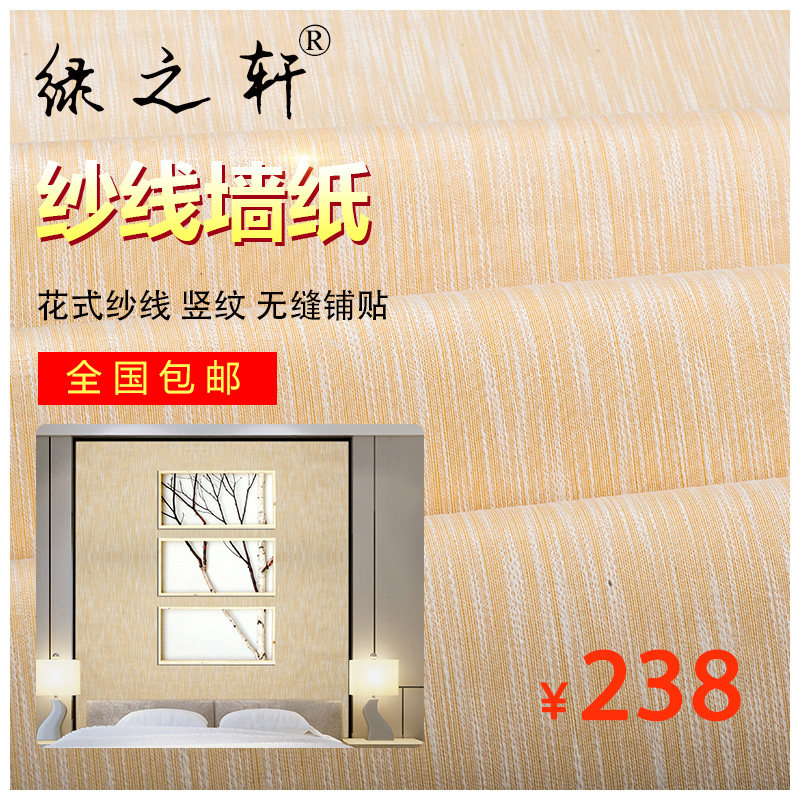 素色中式竖条纹纱线墙纸 简约现代儿童房日式客厅电视背景墙壁纸