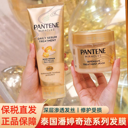 【保税直发】正品泰国潘婷护发素发膜修复受损深层渗透发丝护理