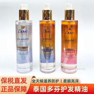 保税~泰国多芬胜肽修护护发精油 95ml 染烫受损 24h滋养防热损伤