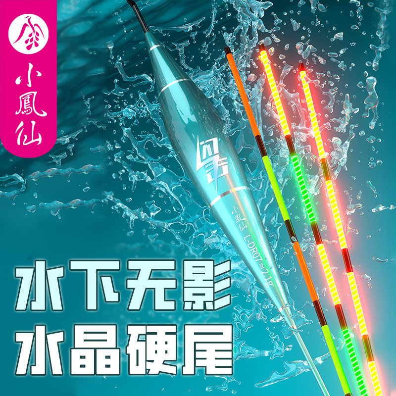 小凤仙夜光咬钩变色无影硬尾漂
