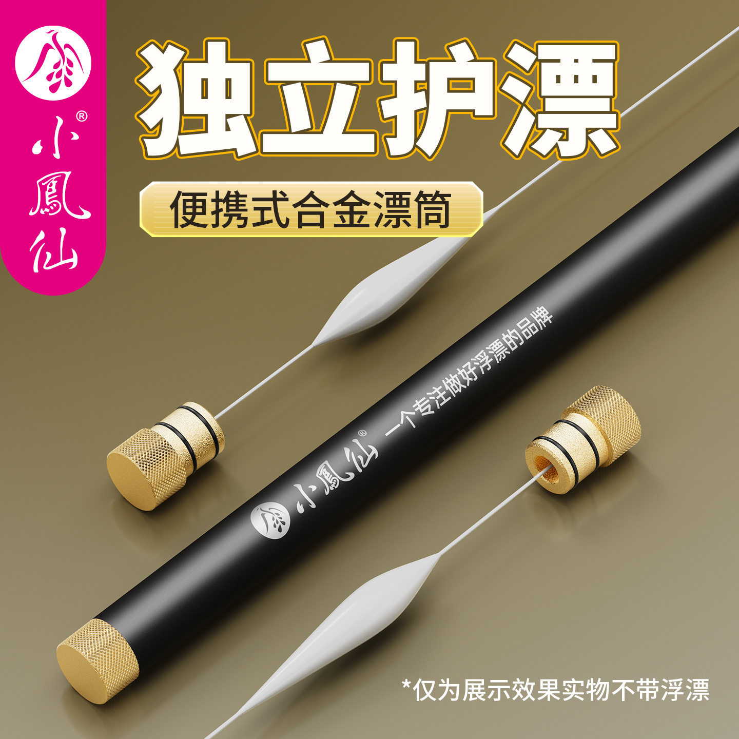 小凤仙铝合金加长加厚漂筒