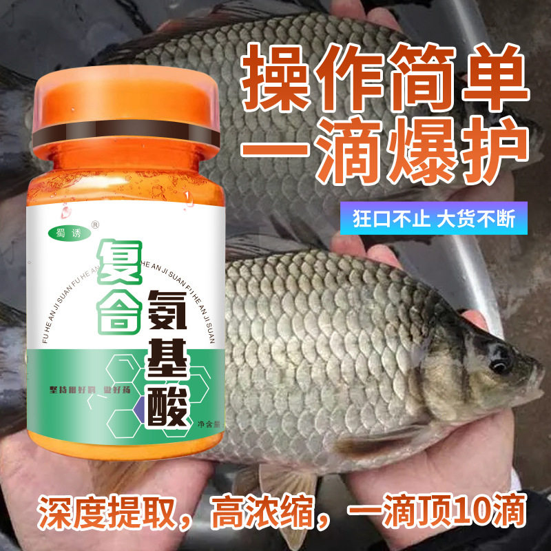 蜀诱复合氨基酸野钓黑坑鲫鲤草