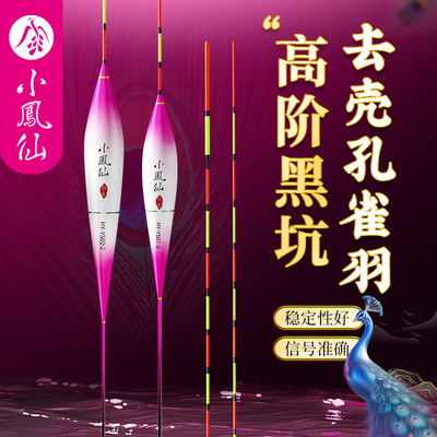 小凤仙黑坑竞技浮漂去壳孔雀羽毛