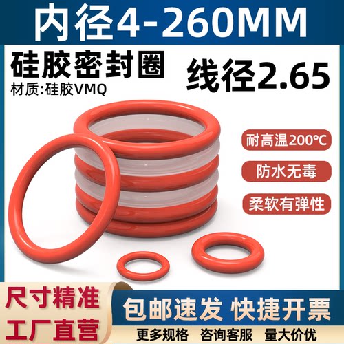 硅胶o型线径2.65mm防水无毒包邮
