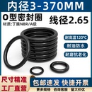 内径3 优质A级料线径2.65 370mm丁腈o型圈耐油磨O型圈防水密封圈