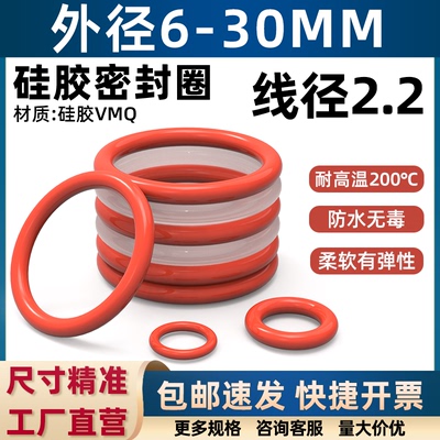 线径2.2mm硅胶垫密封圈o型圈包邮
