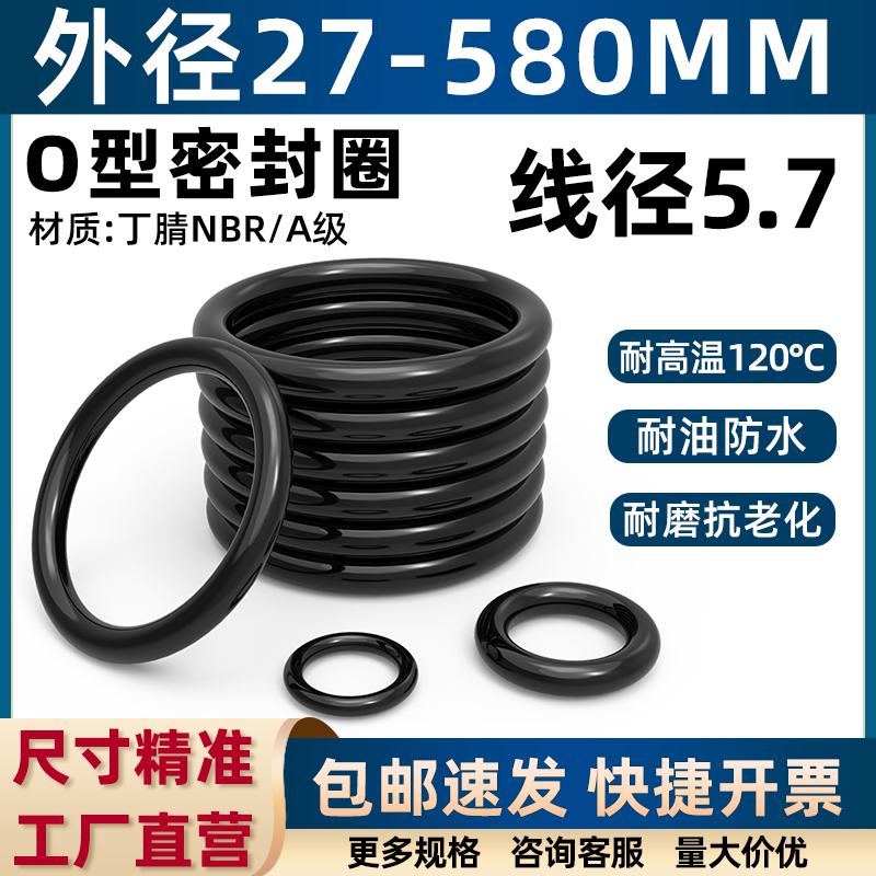 优质A级料线径5.7外径27-580包邮