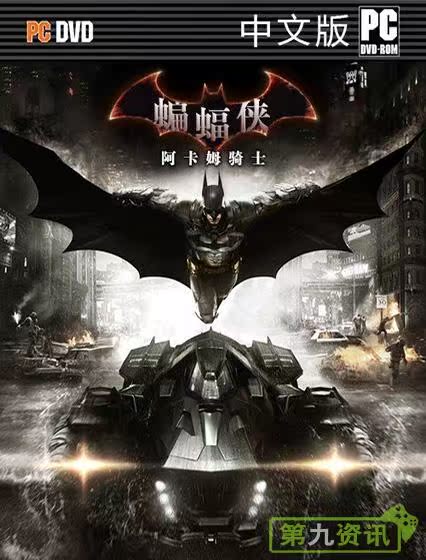PC游戏 蝙蝠侠阿卡姆骑士重制版 中文版PC电脑单机动作冒险游戏