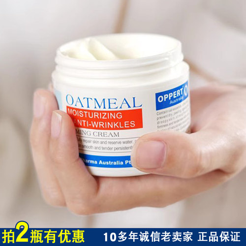 澳佩尔燕麦面霜淡化细纹紧致滋润