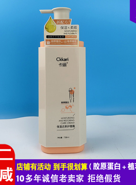 卡俪胶原蛋白保湿原还护理霜738ml滋润顺滑干枯修护发素植萃精华