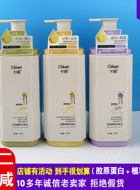 卡俪胶原蛋白滋润顺滑洗发水738ml修护洁净洗头膏露植萃精华男女