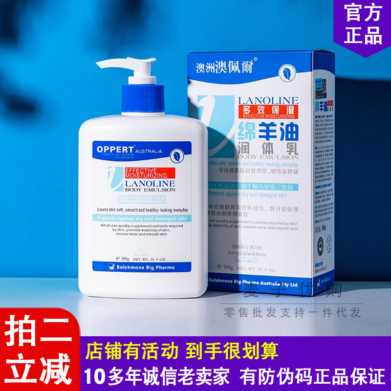 澳洲OPPERT澳佩尔绵羊油身体乳