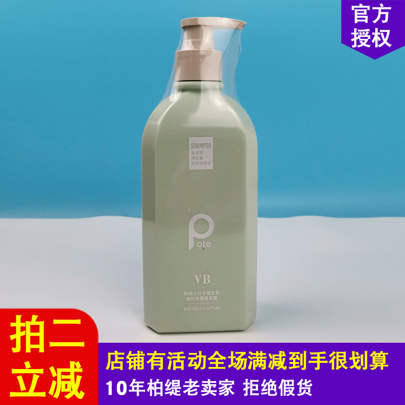 Pote柏缇蓬松控油去屑止痒洗发水