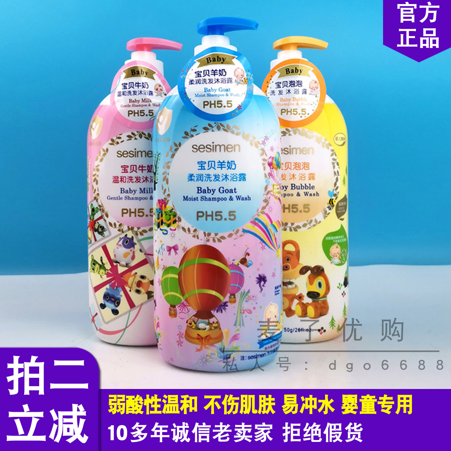 sesimen贝茜曼婴幼儿童沐浴露宝贝羊奶柔润洗发水乳保湿滋润宝宝