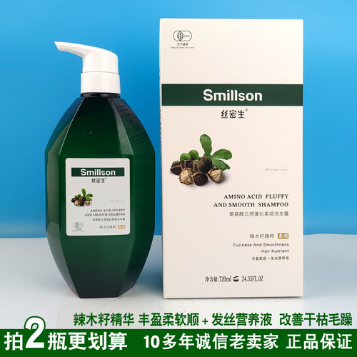 丝密生氨基酸蓬松柔顺滋润洗发露