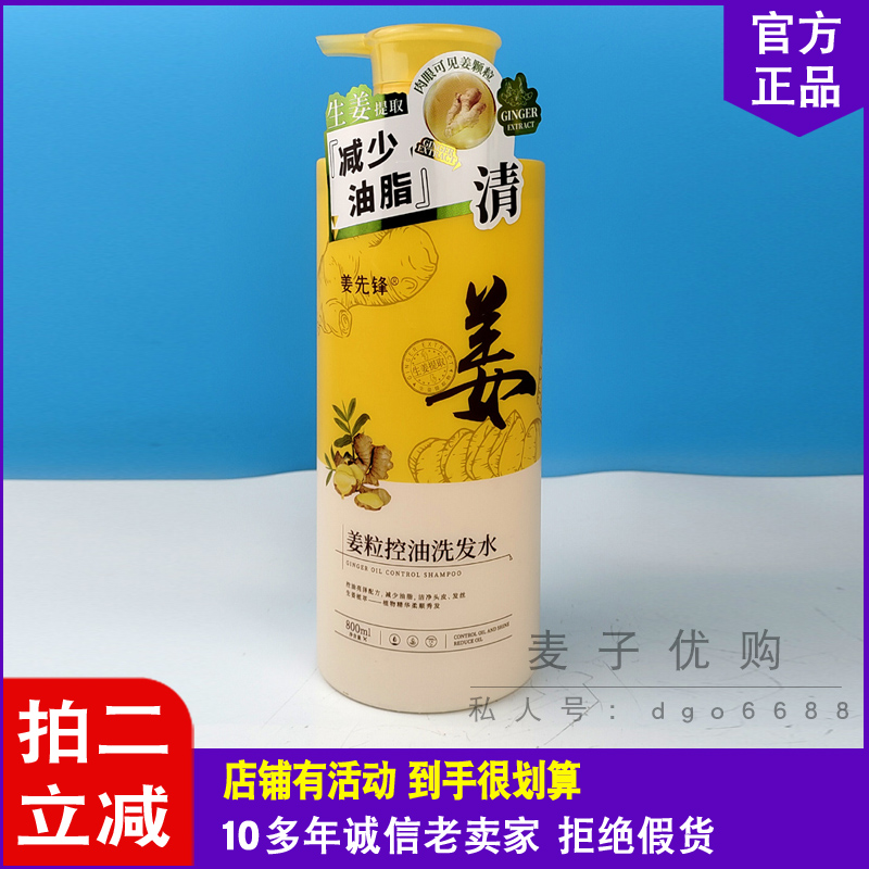 姜先锋生姜粒控油洗发水清爽蓬松