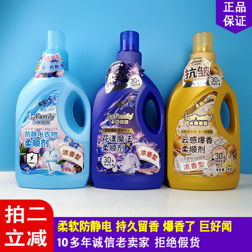 浓香型衣物柔顺剂护衣防褶防静电