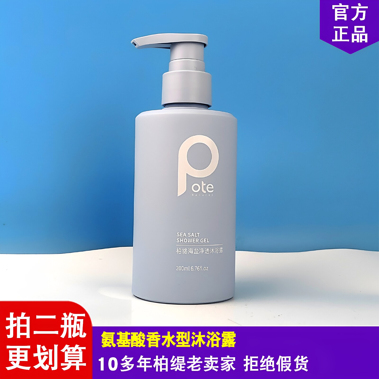 海盐香水沐浴露清爽控油保湿洁净