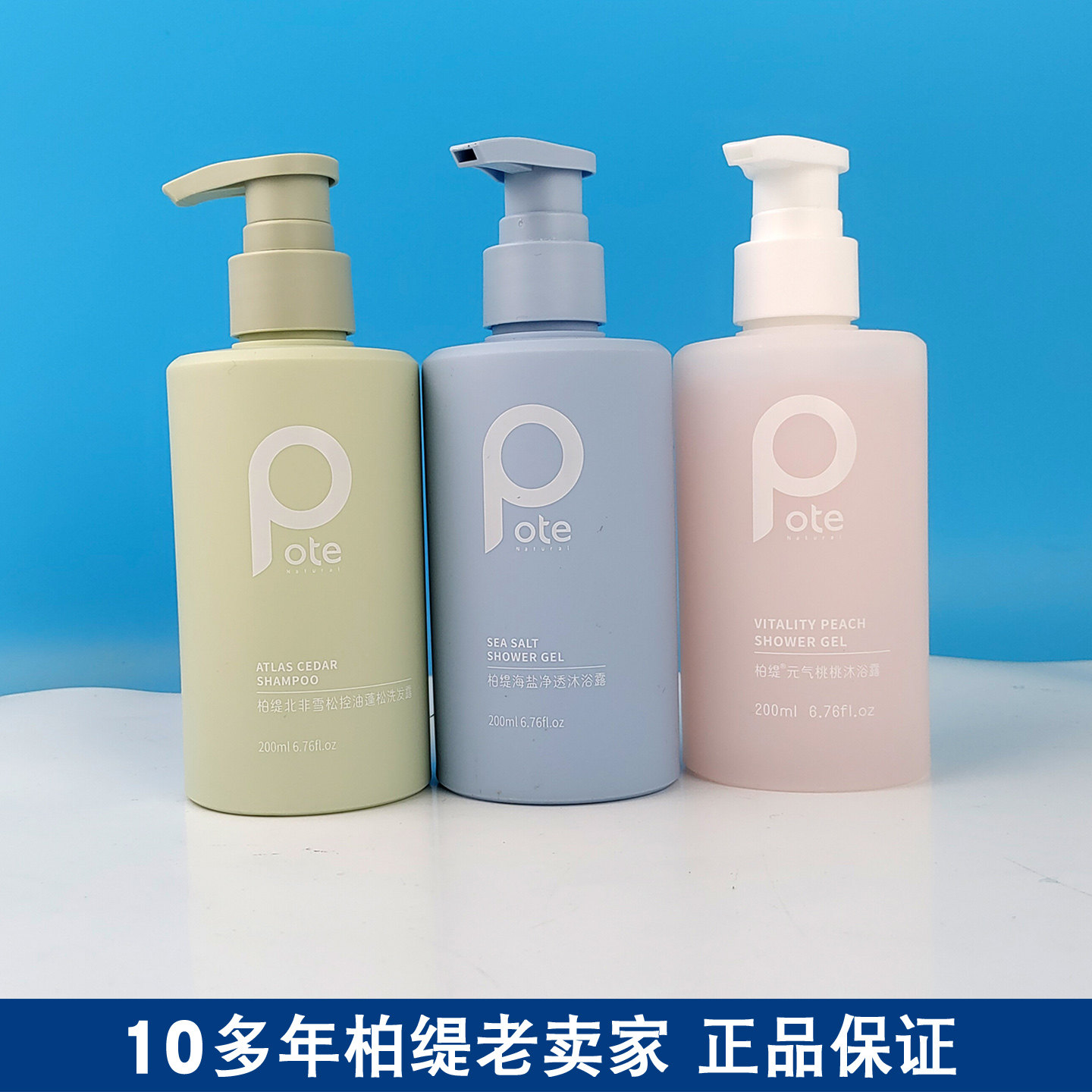 Pote柏缇便携装洗发水清爽控油蓬松旅行装洗发液出差小瓶沐浴露