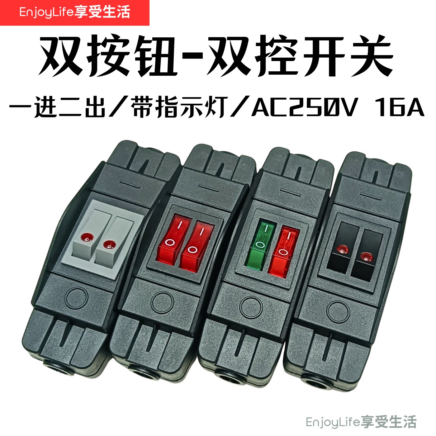 双控大电流16A带灯双控线上开关