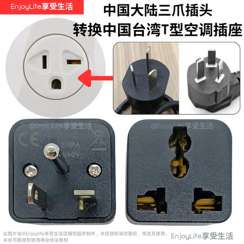 大功率T型美标转换插头20A5000W