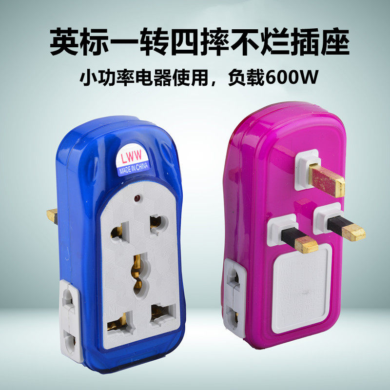 多孔英标万用转换插头一转四13A