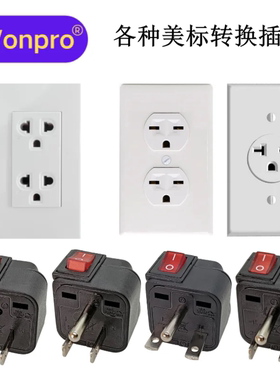 稳不落带开关中国台湾美国加拿大日本泰国各种美标万用转换插头