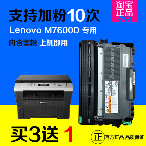 联想LT2641粉盒M7600D7650粉盒