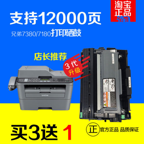 适用兄弟硒鼓DCP7080D/7080墨盒