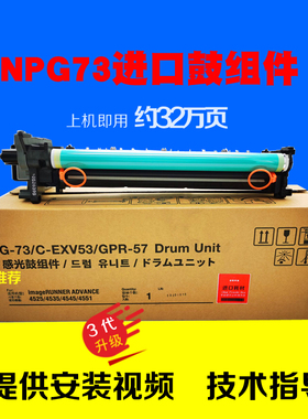 适用佳能NPG73感光鼓组件IR4525 4535 ADV4545复印机硒鼓4525套鼓