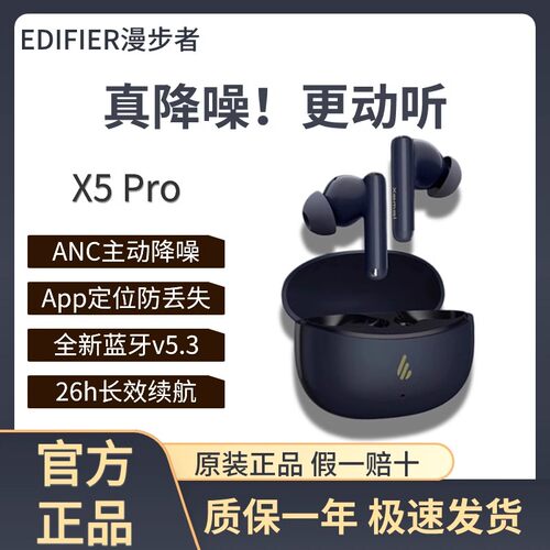Edifier/漫步者 X5 Pro 蓝牙耳机新款ANC主动降噪入耳式超高颜值