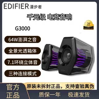 漫步者G3000蓝牙5.4电脑音箱