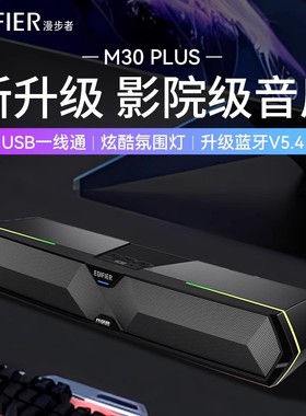 Edifier/漫步者M30PLUS蓝牙音响电脑USB声卡语音通话音箱游戏电竞