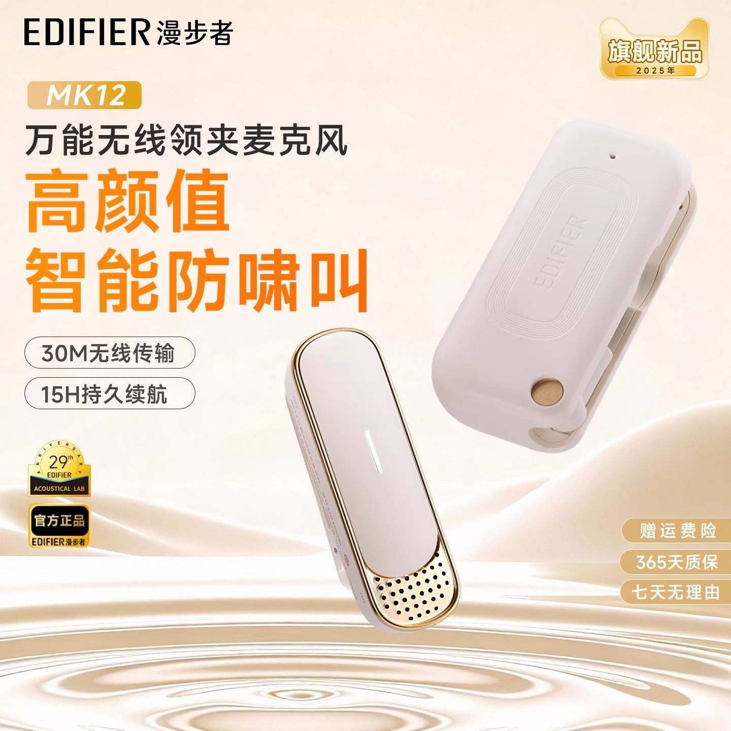 漫步者MK12无线领夹式麦克风电脑直播扩音器专用录音降噪收音话筒